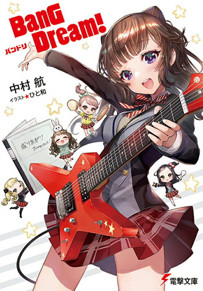 BanG Dream!　バンドリ画像