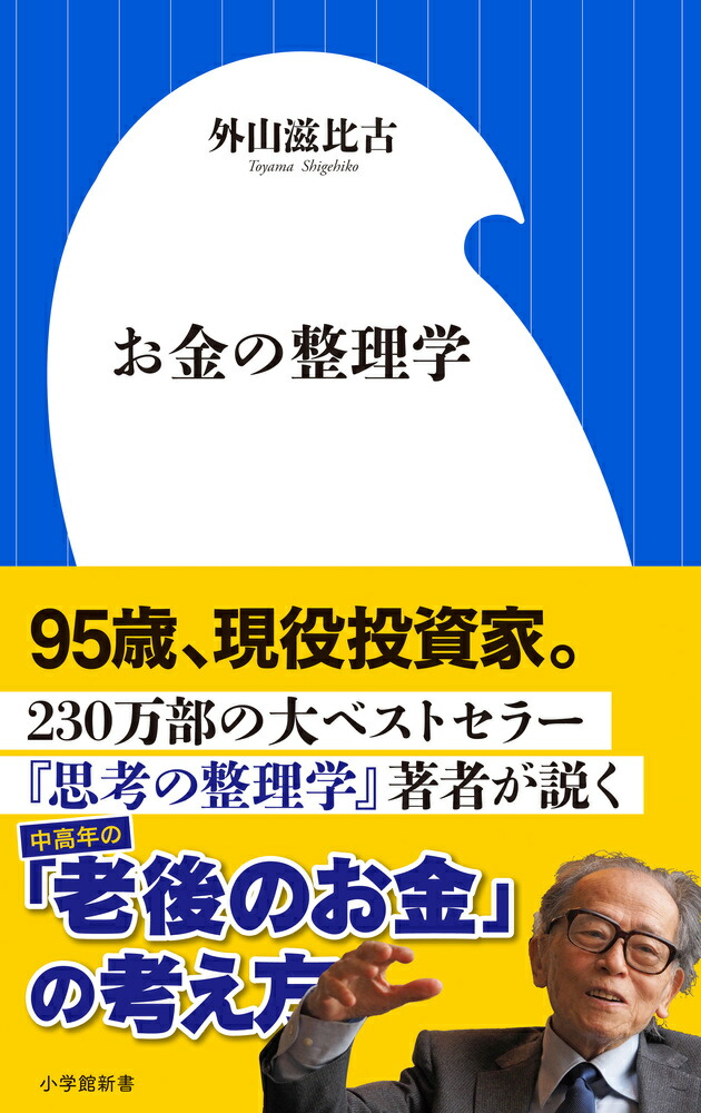 The Science of Organizing Money (Shogakukan Shinsho)