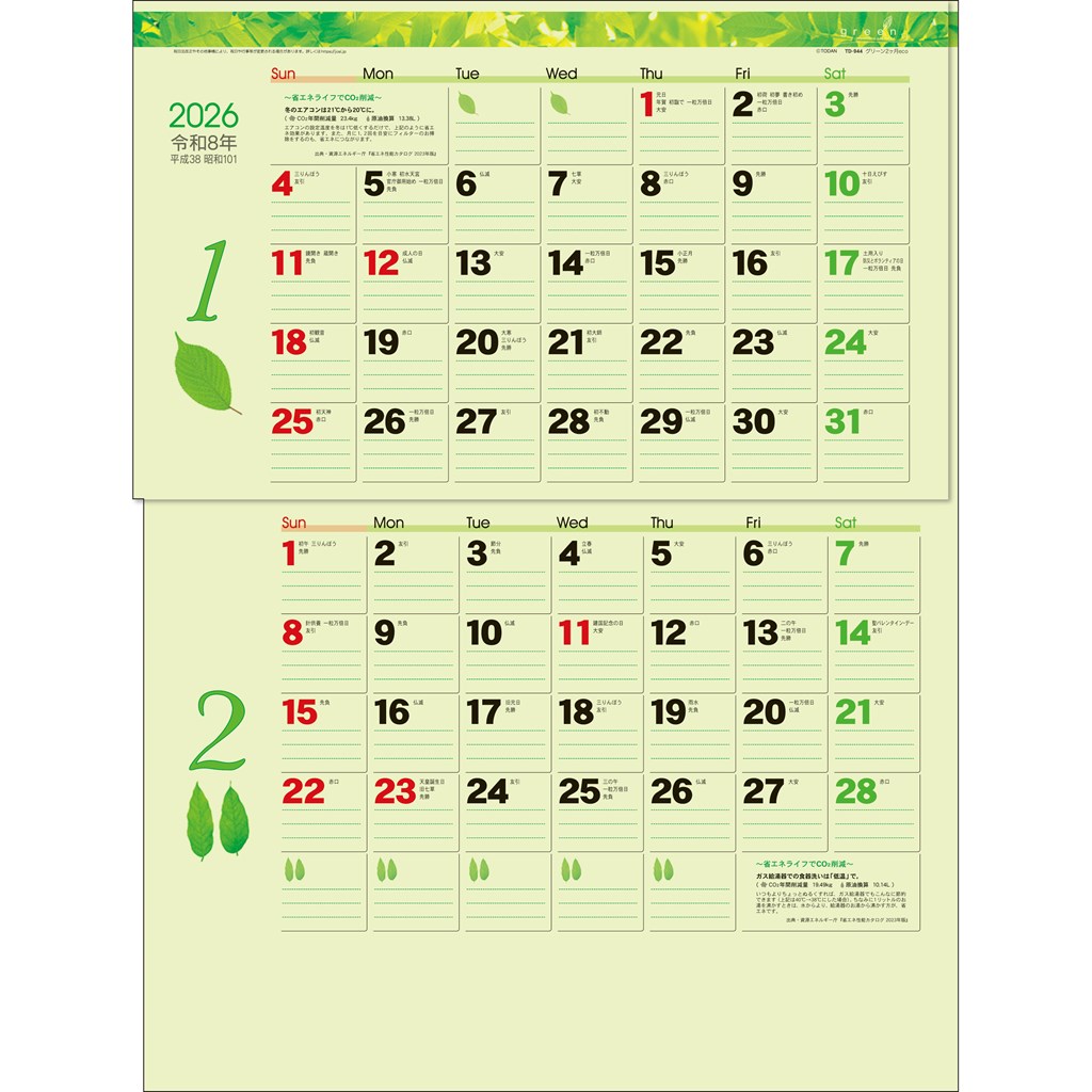トーダン 2026年 カレンダー 壁掛け グリーン2ヶ月eco（ミシン目入り15ヶ月 / 日付マーカー付） 53.5 x 38cm TD-30944 / 実用・スケジュール管理画像