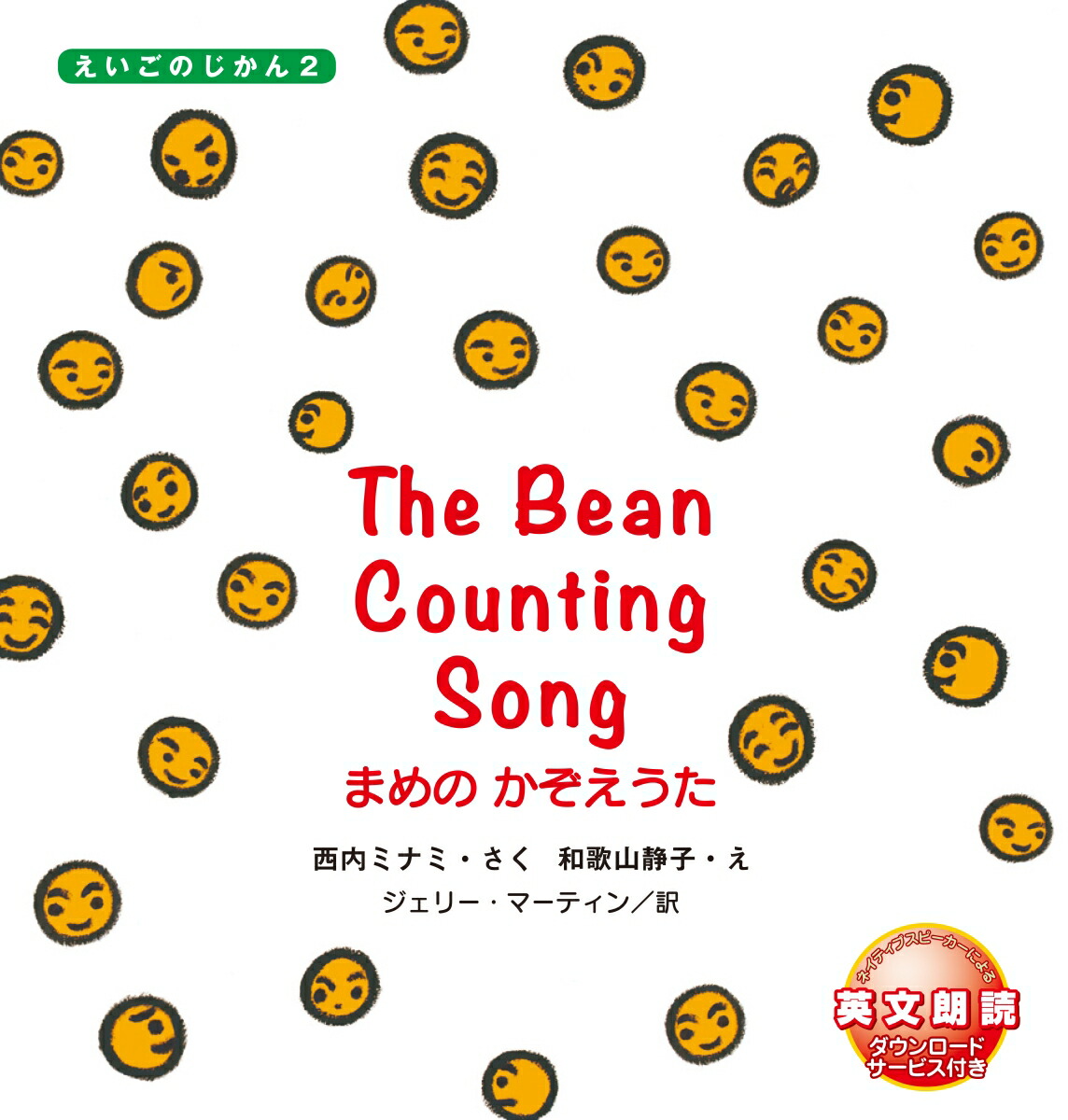 ޤΤTheBeanCountingSongʤΤ2[ߥʥ]