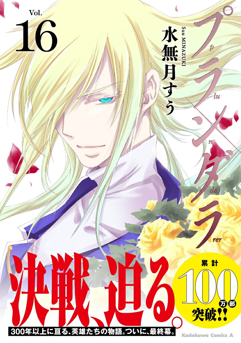 プランダラ　（16）画像