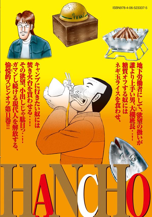 楽天ブックス 1日外出録ハンチョウ 11 上原 求 本