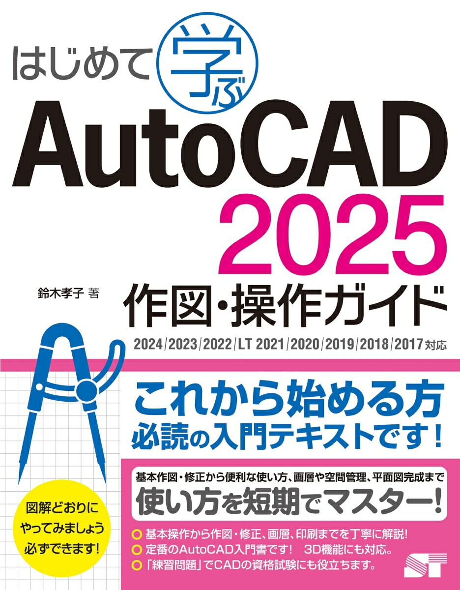 �Ϥ���Ƴؤ�AutoCAD2025��ޡ�������2024/2023/2022/LT2021/2020/2019/2018/2017�б�[���ڹ���]