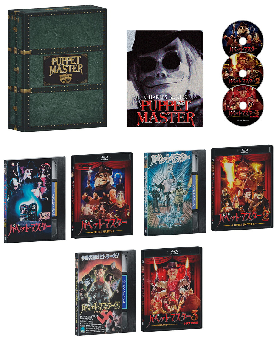 ブックス: パペット・マスター1＆2＆3 Blu-ray “スリー・パペッツ”コレクターズBOX(初回限定生産商品)【Blu-ray】 - デヴィッド・シュモーラー - ポール・ル・マット - 4571519903381 : DVD