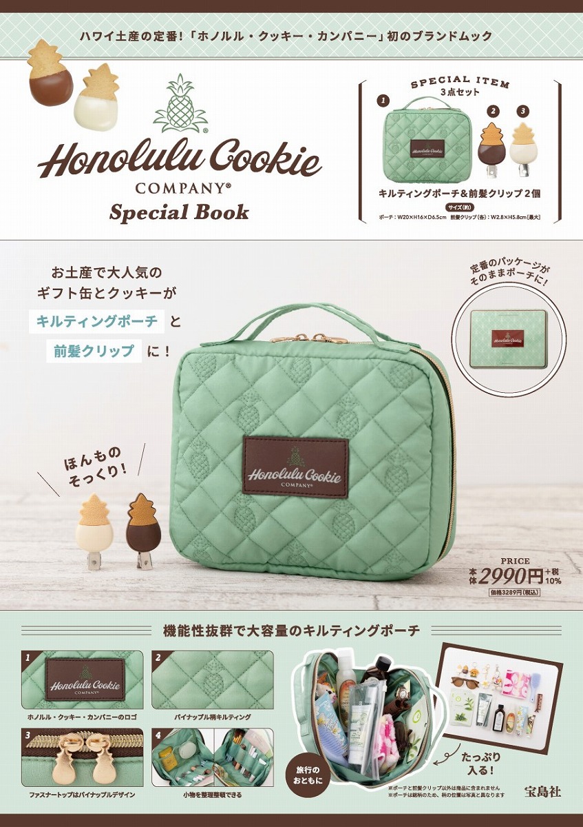 HonoluluCookieCompanySpecialBook