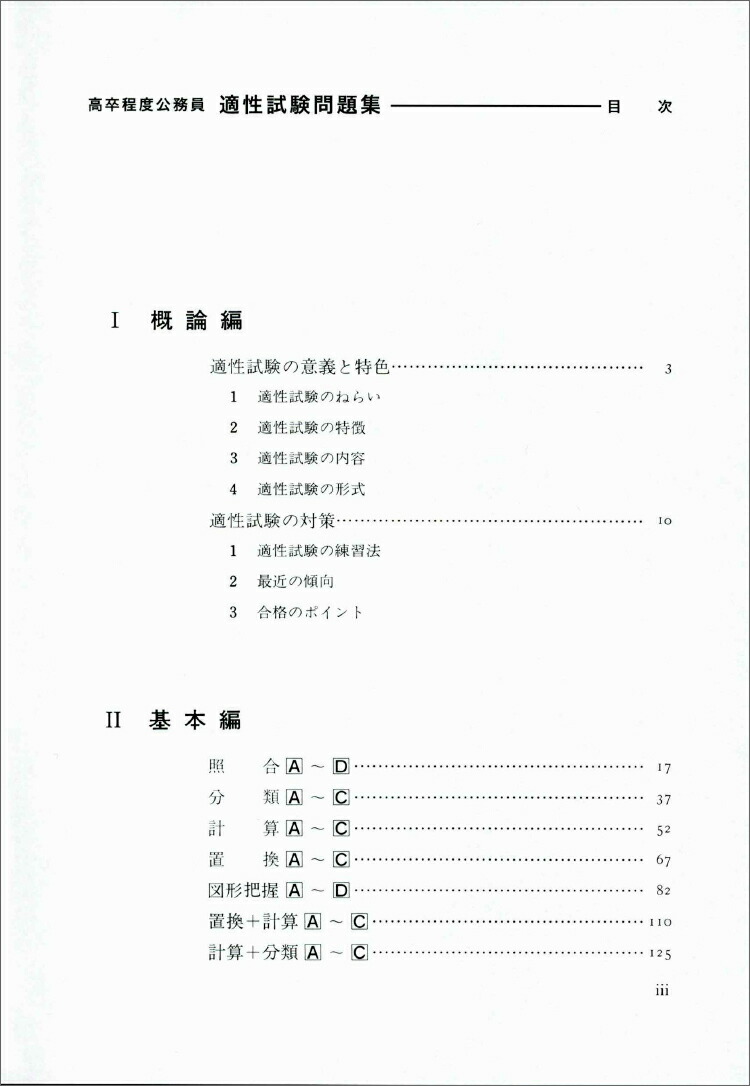 楽天ブックス 22年度版 高卒程度公務員 適性試験問題集 資格試験研究会 本