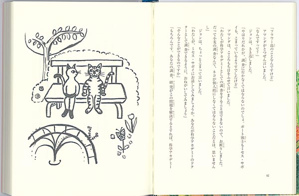 ネコのドクター小麦島の冒険（福音館創作童話シリーズ）[南部和也]