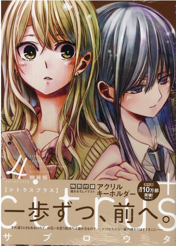 citrus 第1巻〜第4巻 - アニメ