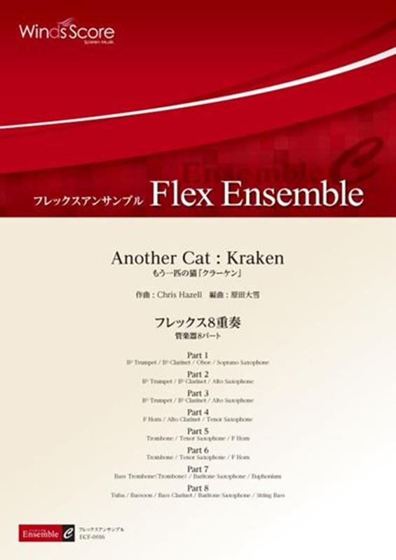 楽天市場】[楽譜] もう1匹の猫(クラーケン)(ヘイゼル)【金管十重奏