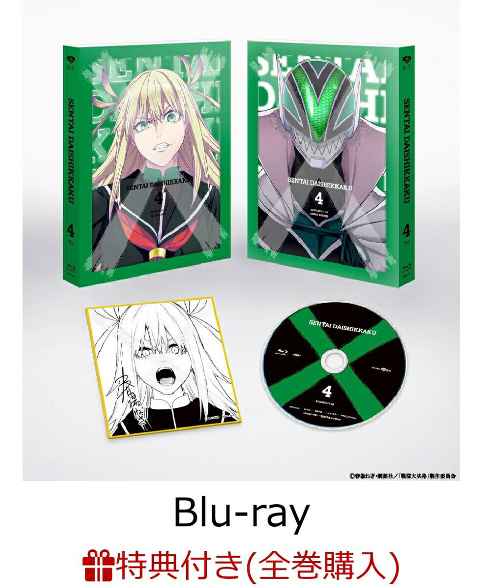 【全巻購入特典】戦隊大失格 第4巻(数量限定生産)【Blu-ray】(キャンバスアート(第4巻〜第6巻連動購入)／クライマックスビジュアル(230×180mm予定))画像
