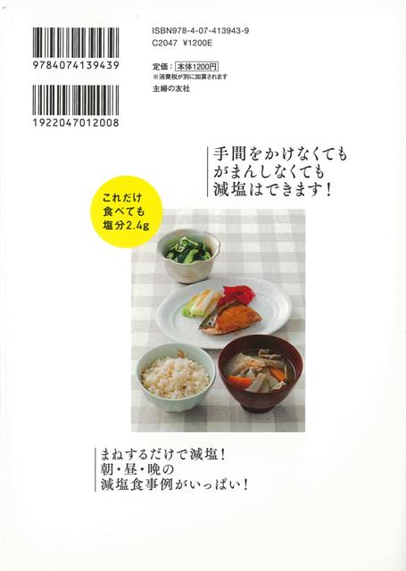 楽天ブックス バーゲン本 女子栄養大学栄養クリニックの減塩ぐせがつくレシピ143 女子栄養大学栄養クリニック 本