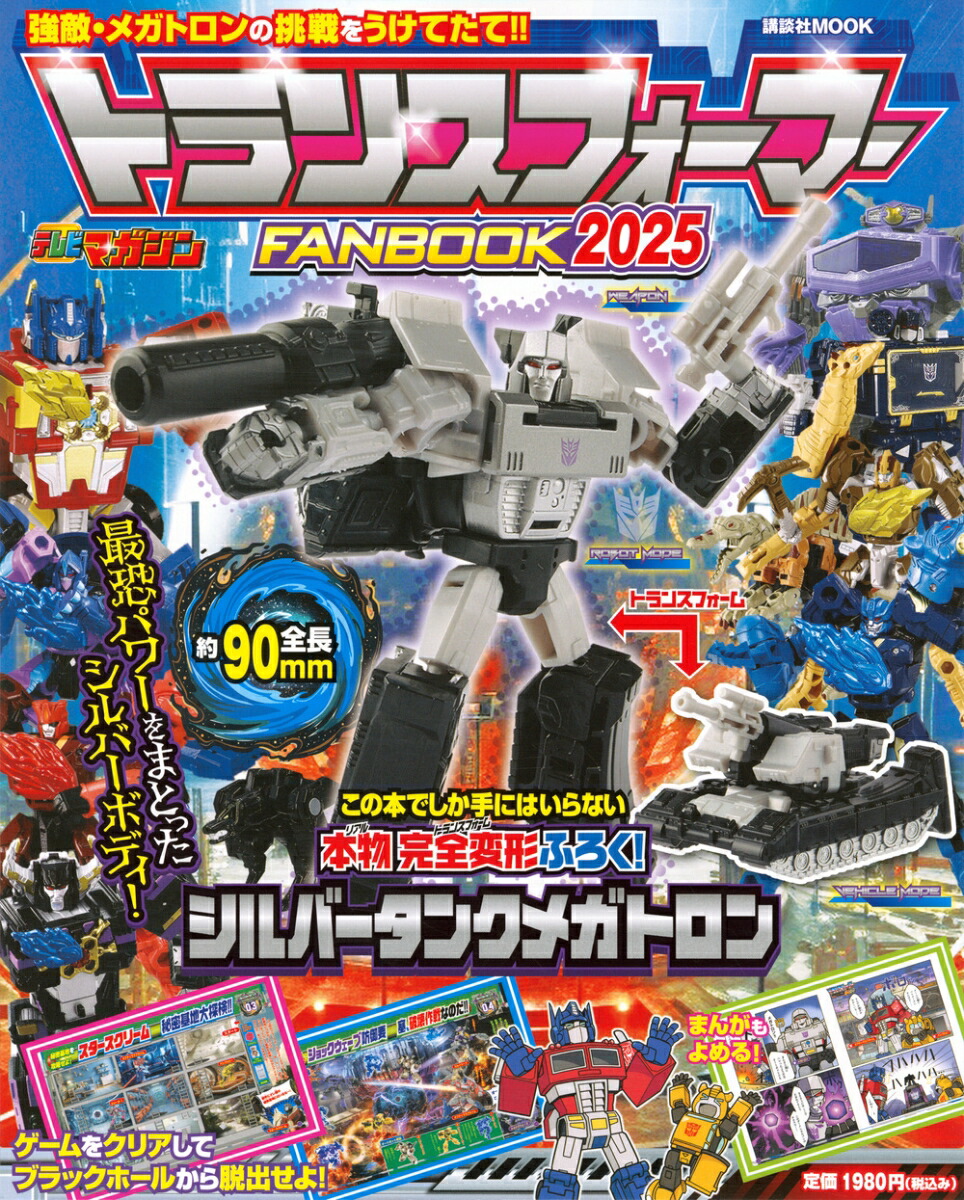 トランスフォーマーFANBOOK2025画像