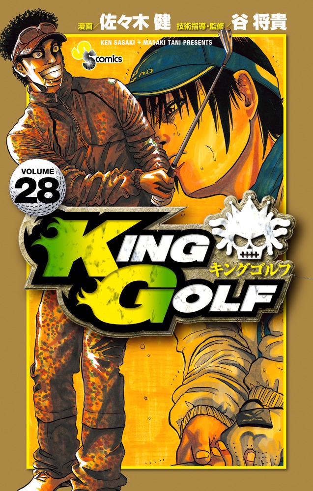 楽天ブックス King Golf 28 佐々木 健 本