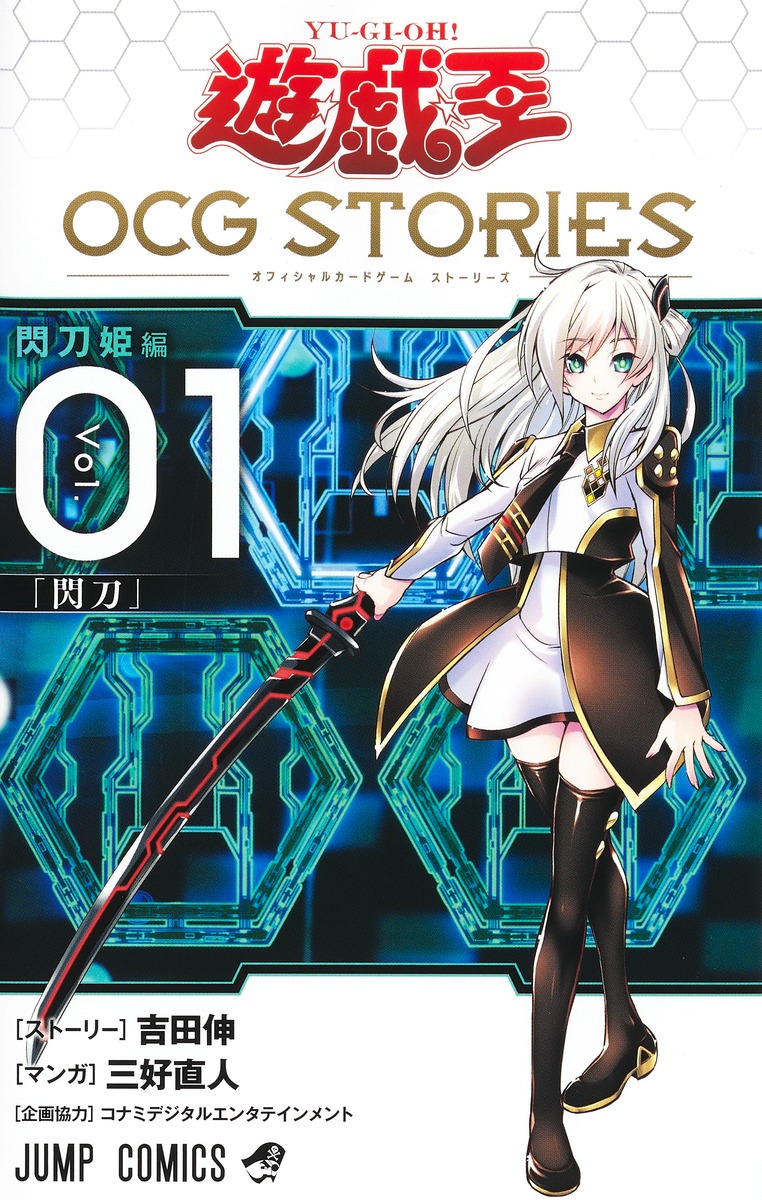 遊☆戯☆王OCG STORIES 1画像