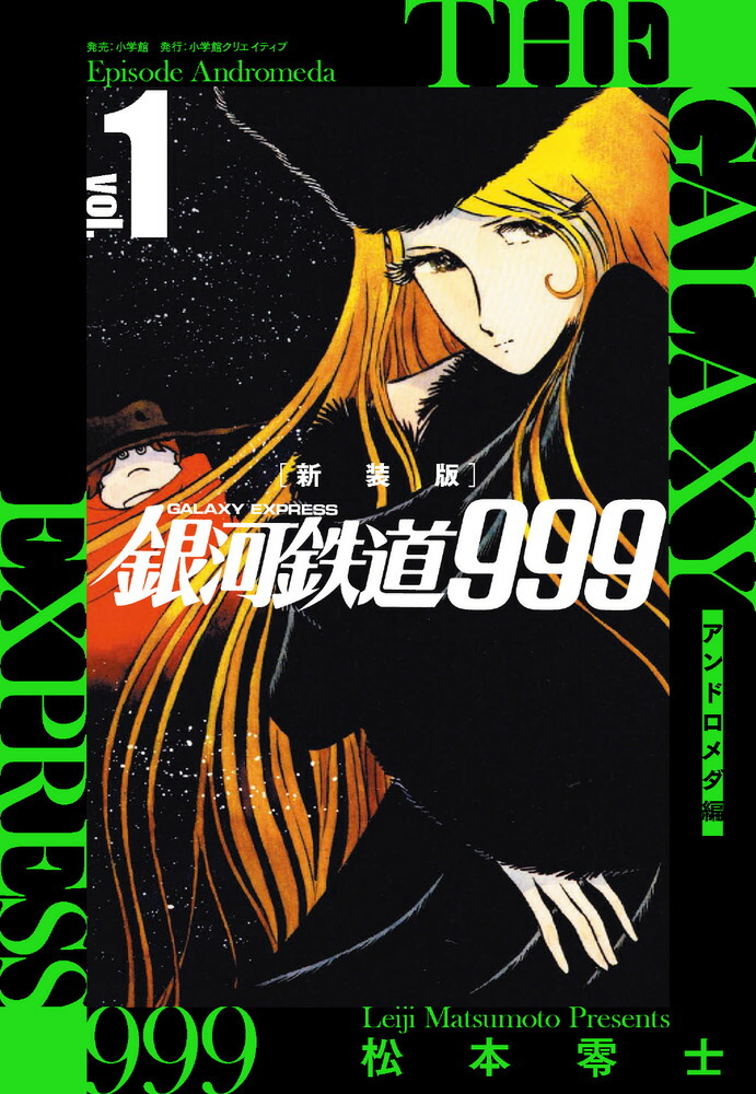 ６冊セット☆銀河鉄道９９９☆メーテル他☆松本零士系アニメ・漫画作品 