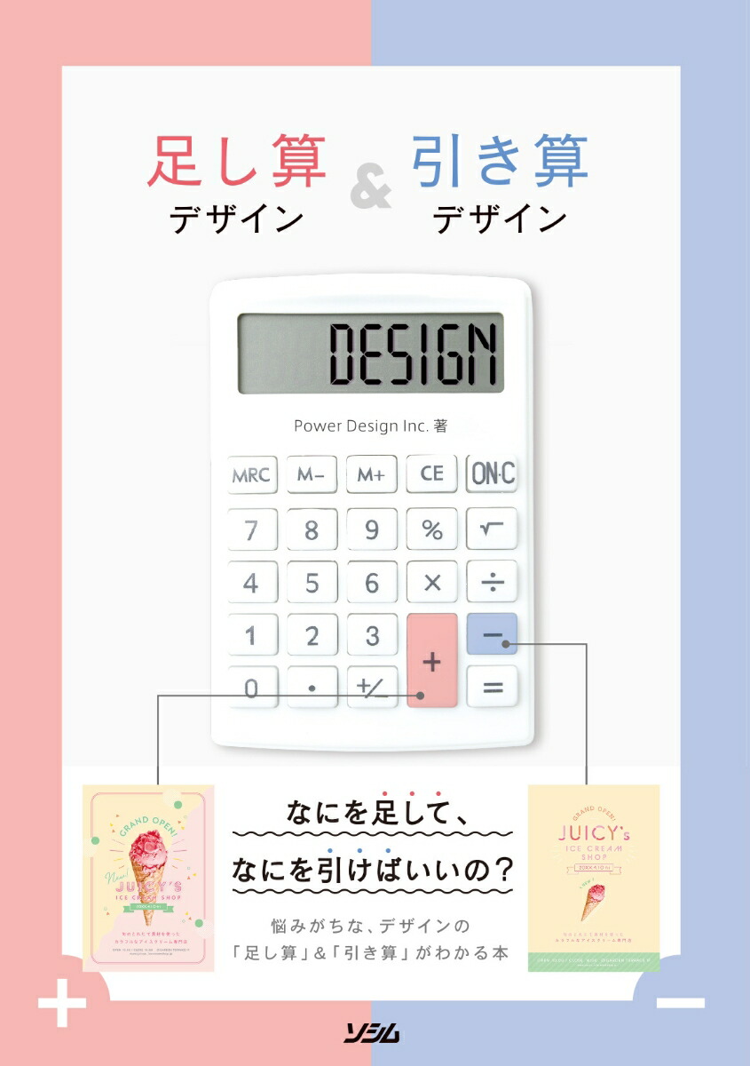 楽天ブックス 足し算デザイン 引き算デザイン Power Design Inc 本