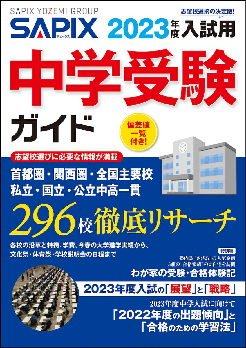 最新版⭐︎面接試験対策ガイド、慶應義塾一貫校面接実技等対策 SAPIX 