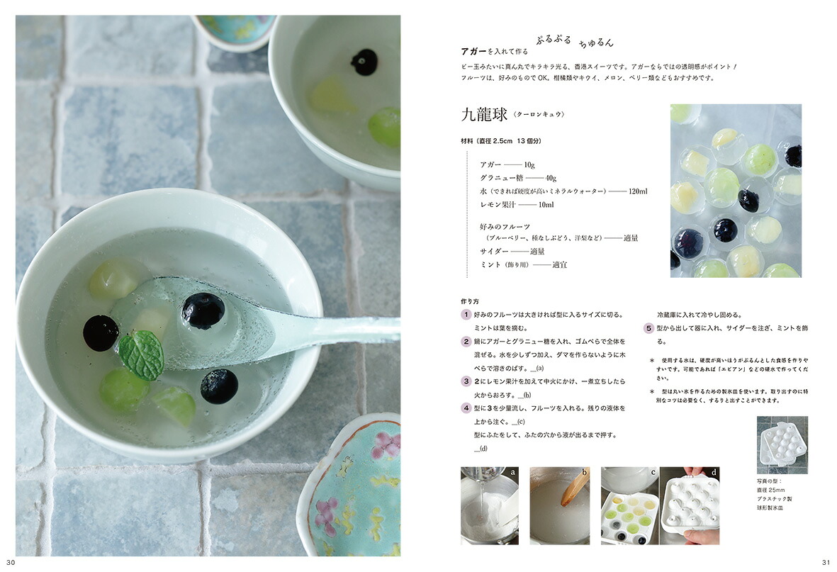 もちぷるレシピもちもち＆ぷるぷる食感を楽しむお菓子とデザート70[柳瀬久美子]