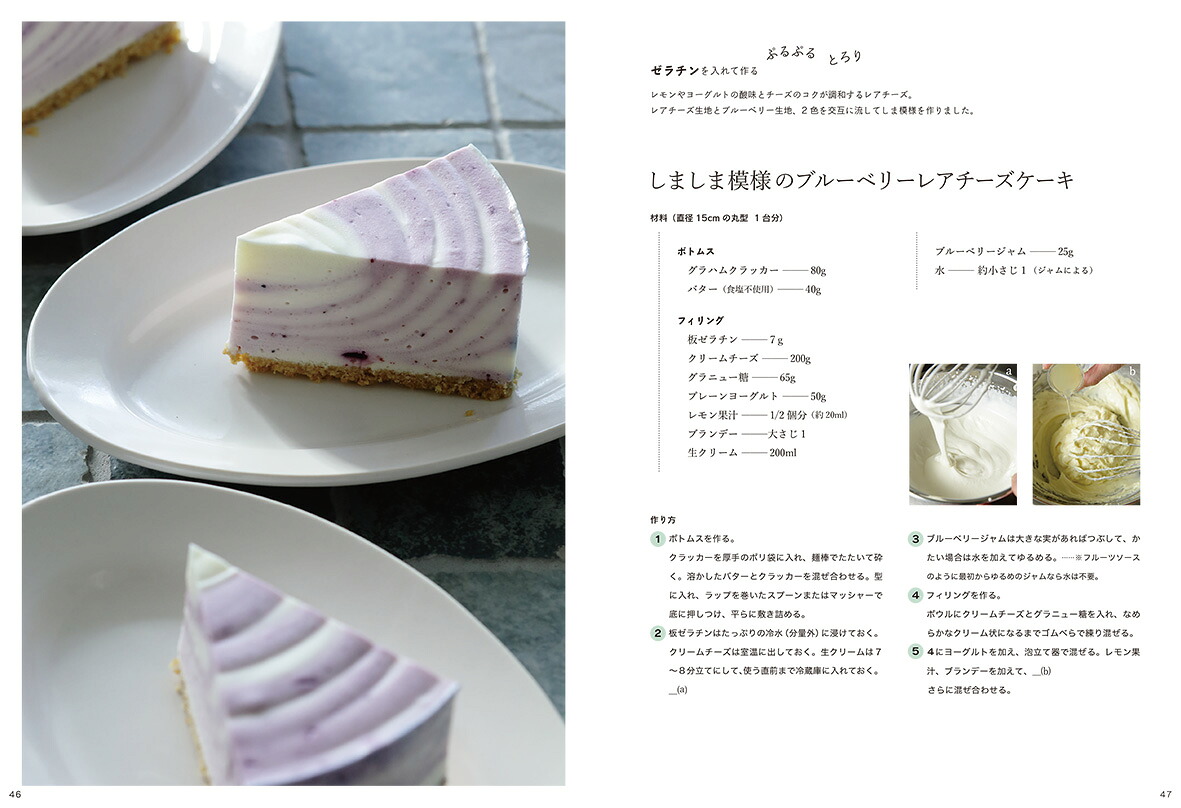 もちぷるレシピもちもち＆ぷるぷる食感を楽しむお菓子とデザート70[柳瀬久美子]