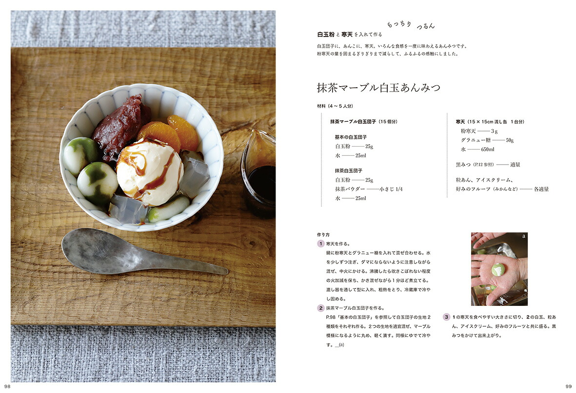 もちぷるレシピもちもち＆ぷるぷる食感を楽しむお菓子とデザート70[柳瀬久美子]