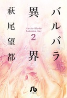 バルバラ異界（2）画像