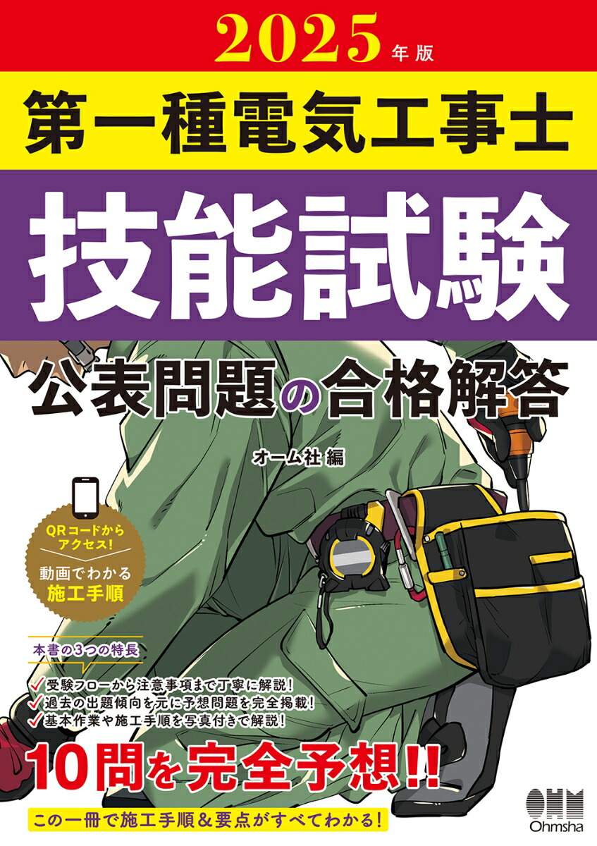 送料無料☆SAT第一種電気工事士　合格講座　テキスト・問題集・DVD等 この1冊で合格！ 広川ともきの第1種電気工事士筆記試験