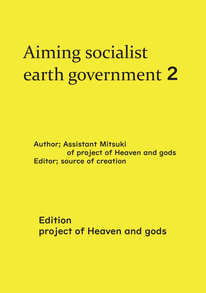 【POD】Aiming socialist earth government 2画像