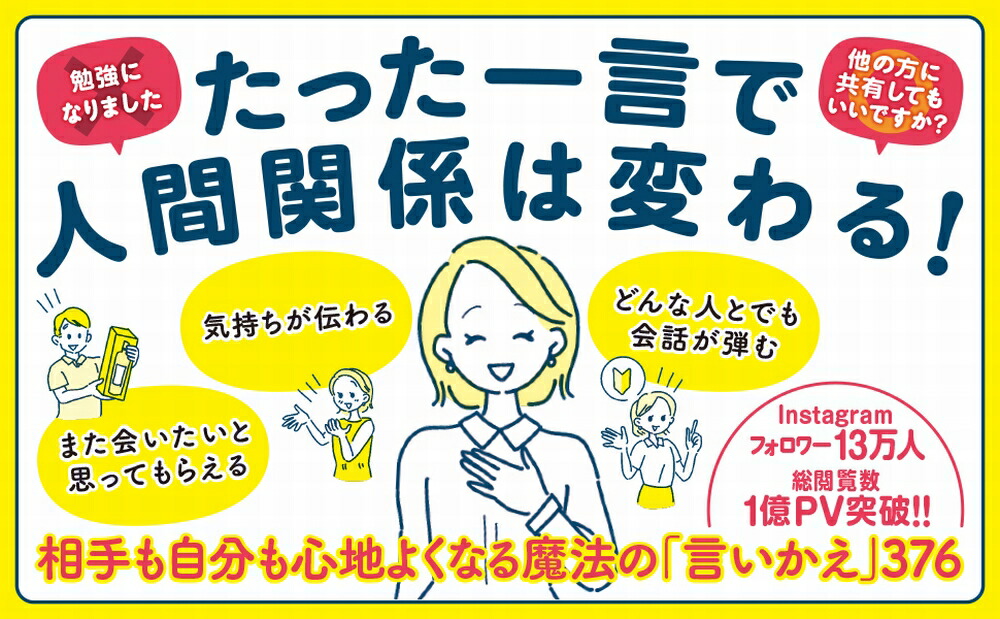 楽天ブックス なぜか好かれる人の言いかえ手帖 つみきち 9784815623388 本 5573