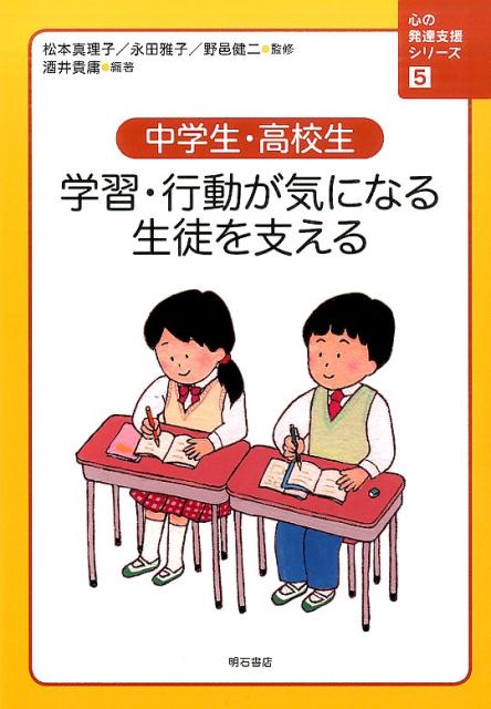 楽天ブックス 心の発達支援シリーズ 5 松本真理子 9784750343389 本