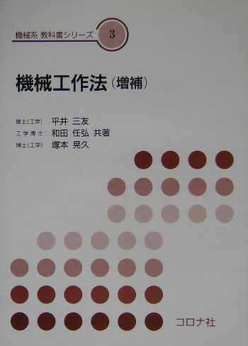 機械工作2（学校） 詳細（工業709 機械工作2）｜工業｜高等学校 教科書・副教材｜実