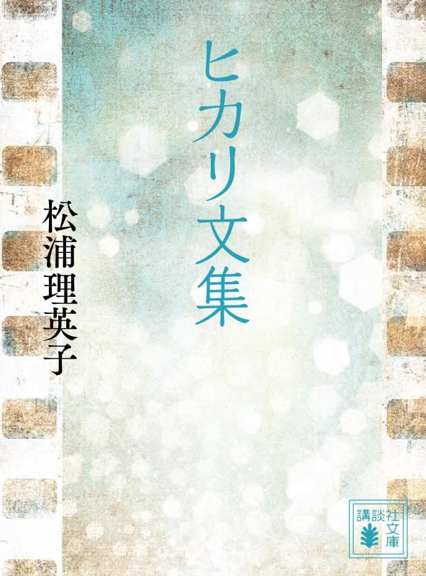 ヒカリ文集画像