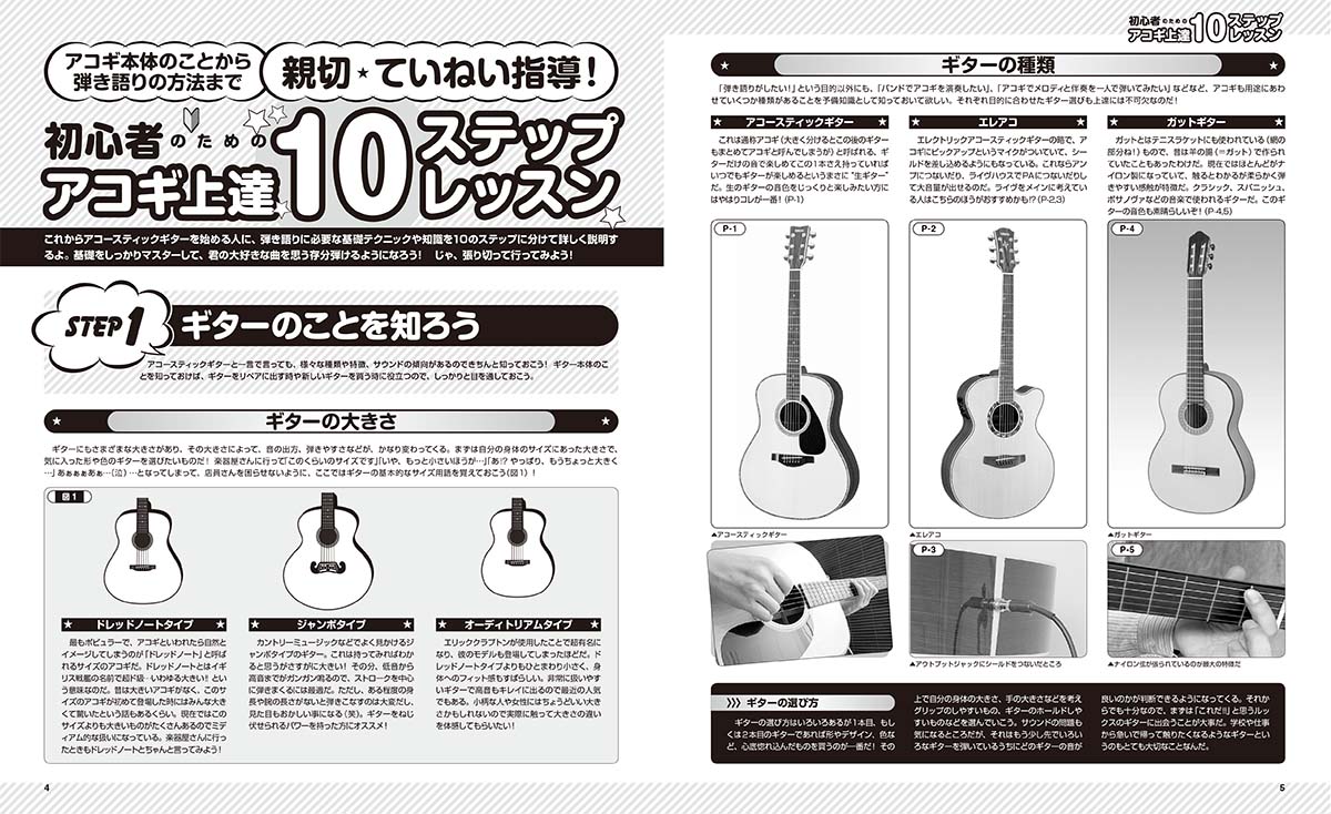 CD対応講座で学んで弾ける！初心者のギター弾き語りJ-POP定番100