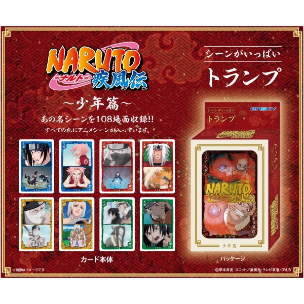 楽天市場】NARUTO疾風伝 バラエティカード 12付【景品