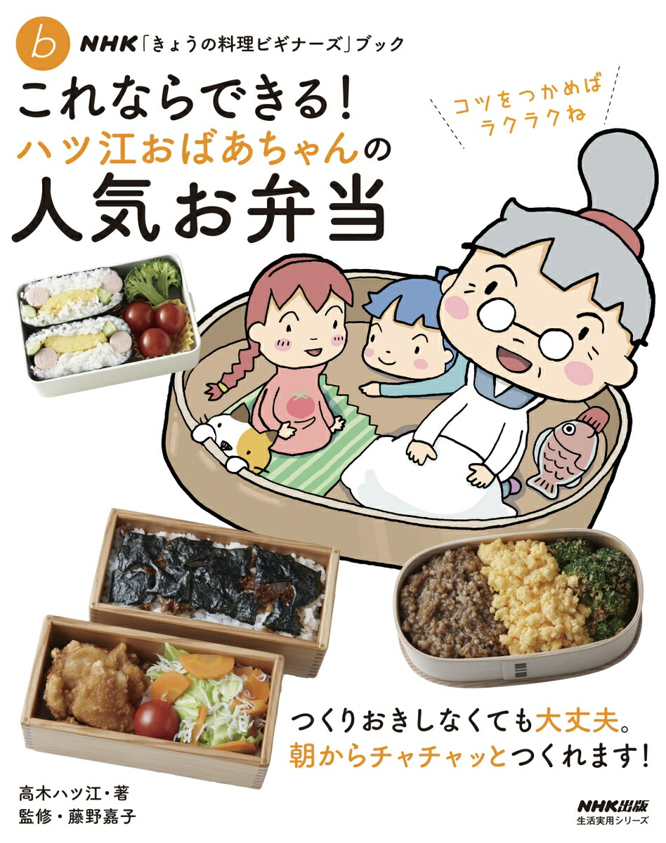 楽天ブックス: NHK「きょうの料理ビギナーズ」ブック これならできる