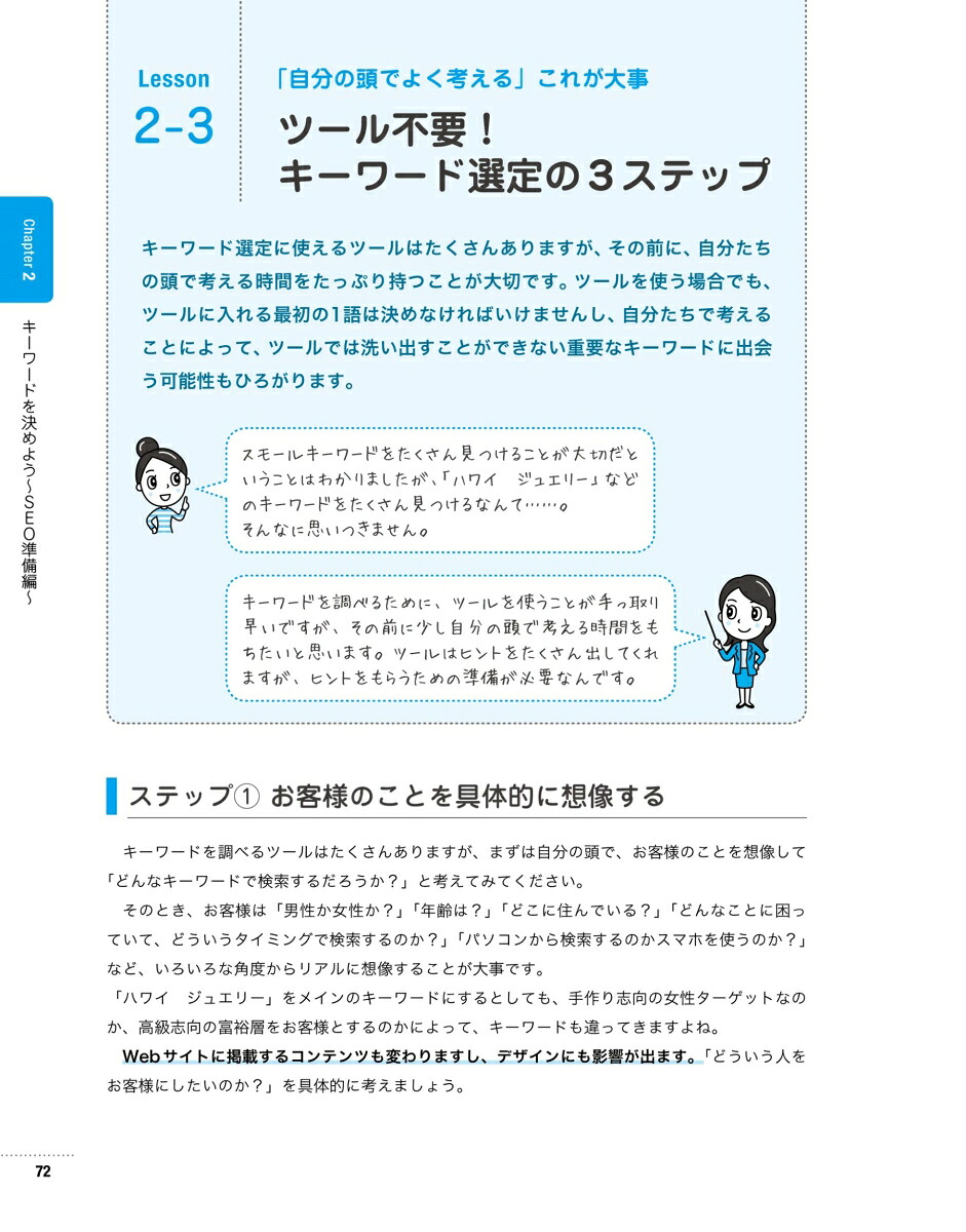 いちばんやさしいSEO入門教室改訂第2版[福田多美子]
