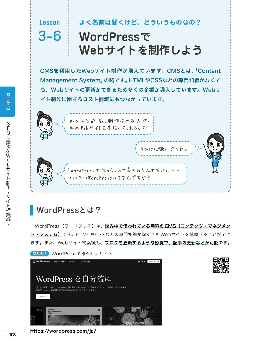 いちばんやさしいSEO入門教室改訂第2版[福田多美子]