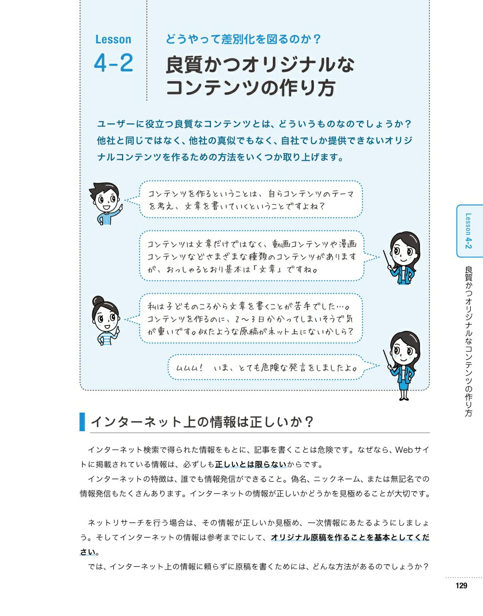 いちばんやさしいSEO入門教室改訂第2版[福田多美子]