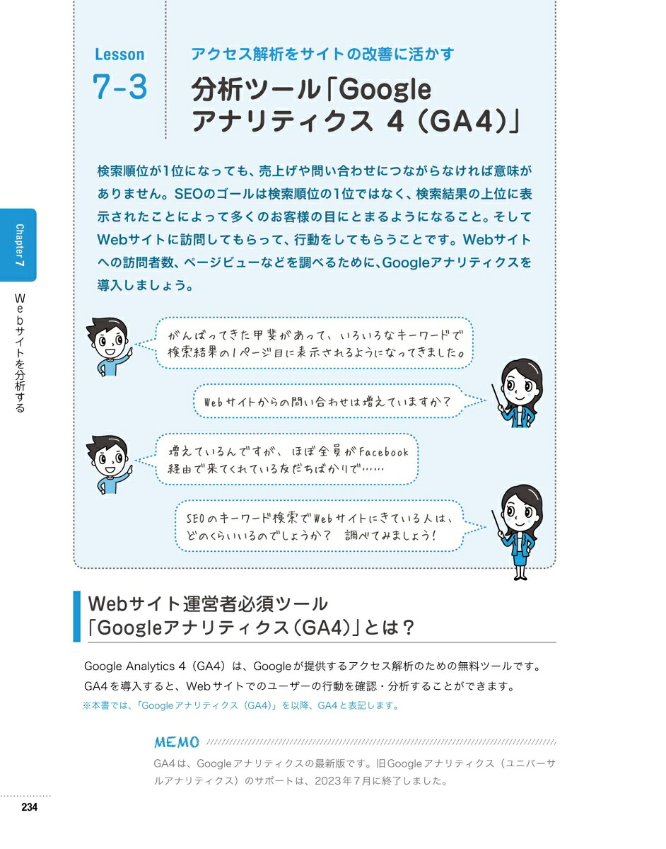 いちばんやさしいSEO入門教室改訂第2版[福田多美子]