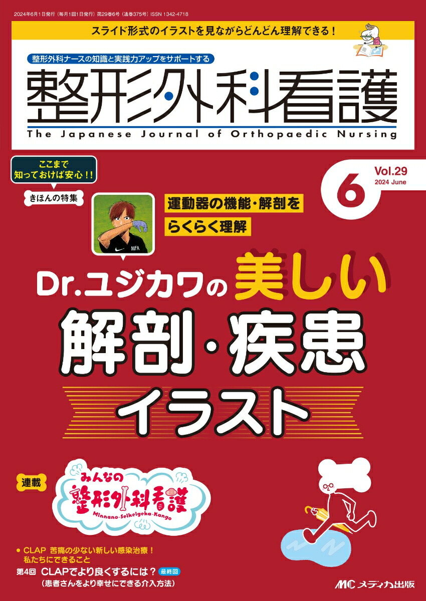 楽天ブックス: 整形外科看護2024年6月号 - 9784840483391 : 本