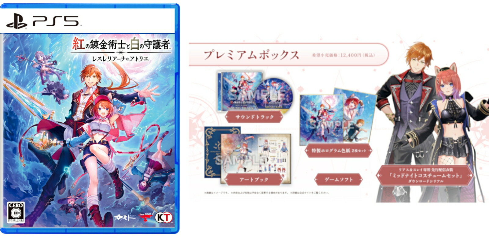 ブックス: 【特典】紅の錬金術士と白の守護者 ～レスレリアーナのアトリエ～ プレミアムボックス PS5版(【早期購入封入特典】アクティブアドベンチャーセット+【パッケージ限定外付特典】アプリ版 ゲーム内アイテム) - PS5 - 4988615193392 : ゲーム