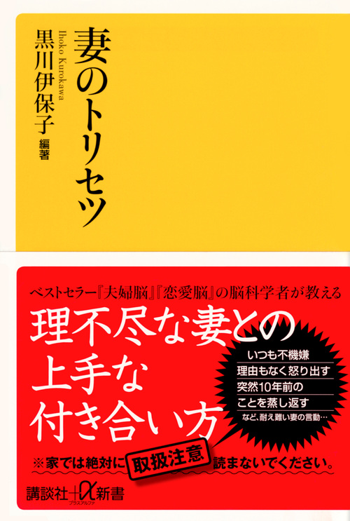 楽天ブックス 妻のトリセツ 黒川 伊保子 本