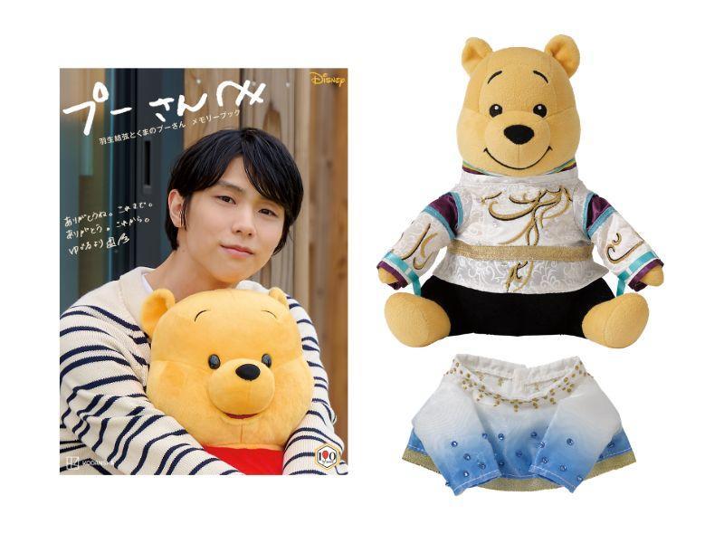 プーさんへ羽生結弦とくまのプーさんメモリーブックきせかえ衣装プーぬいぐるみ付き[講談社]