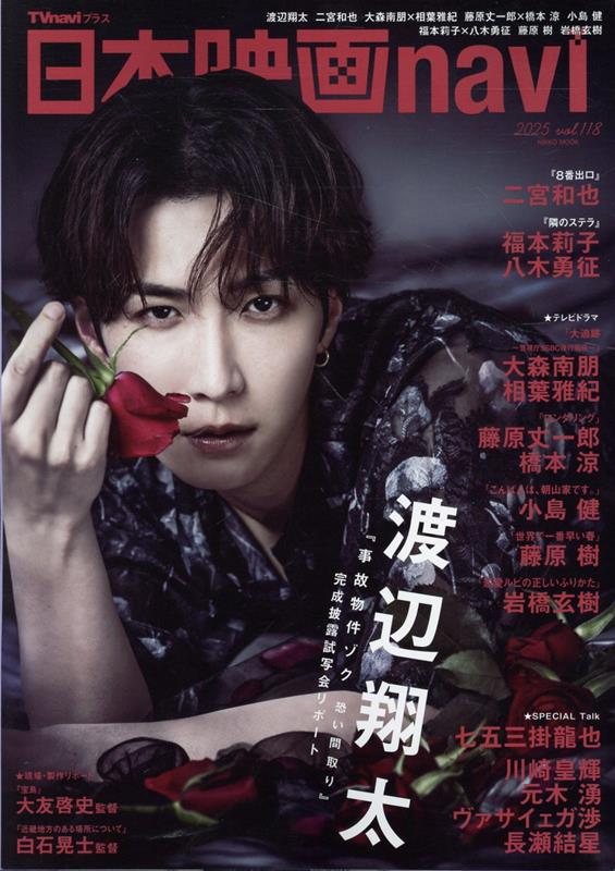 楽天ブックス: 日本映画navi（vol．118） - 9784819153393 : 本