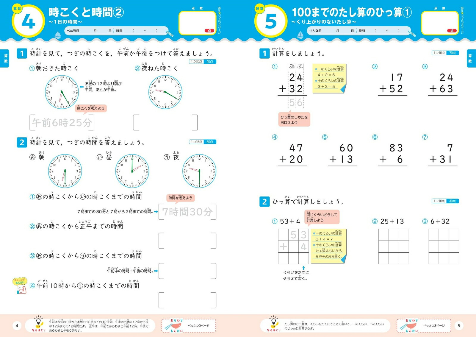 楽天ブックス 大盛り 夏休みドリル 小学2年生 旺文社 本
