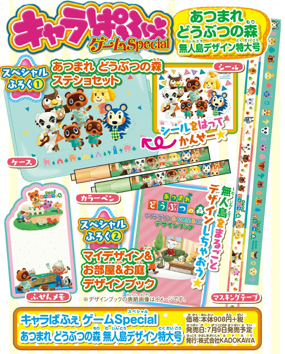 キャラぱふぇゲームSpecialあつまれどうぶつの森無人島デザイン特大号（63）