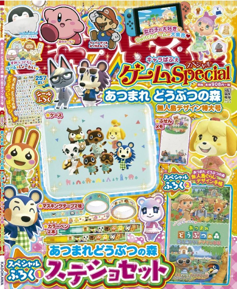 キャラぱふぇゲームSpecialあつまれどうぶつの森無人島デザイン特大号（63）