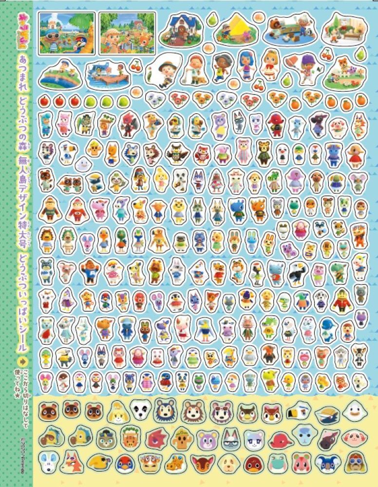 キャラぱふぇゲームSpecialあつまれどうぶつの森無人島デザイン特大号（63）