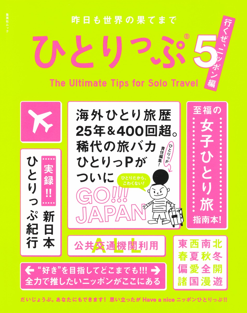 大人のゆったり旅 わたしのごほうび時間／柳沢小実 - ライフスタイル