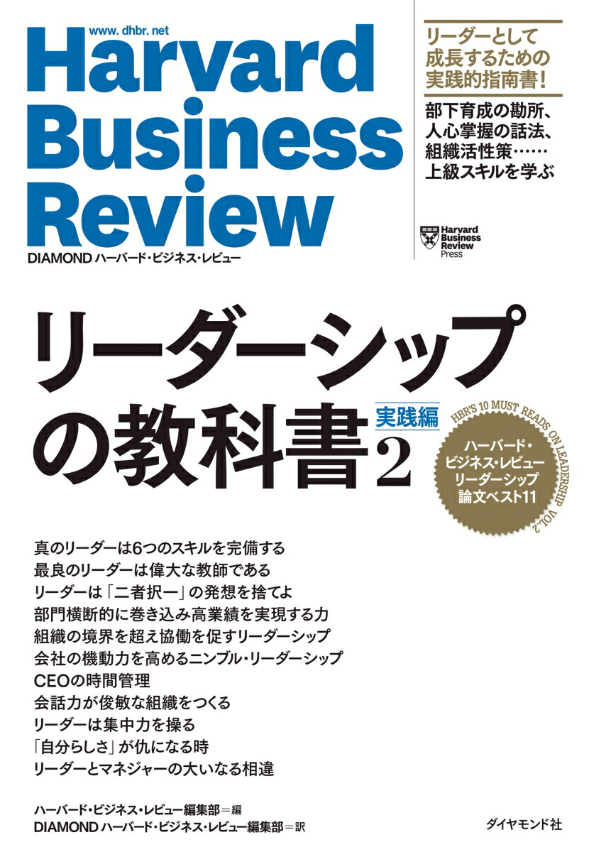 楽天ブックス: ハーバード・ビジネス・レビュー リーダーシップ論文