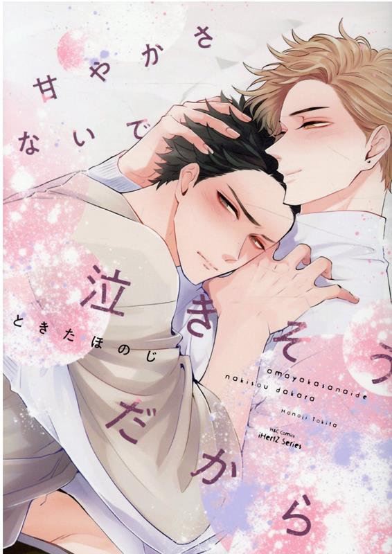Ť䤫ʤǵ㤭HCComicsiHertZ꡼017[ȤۤΤ]